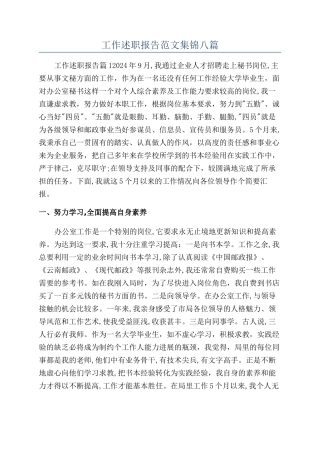 工作述职报告范文集锦八篇
