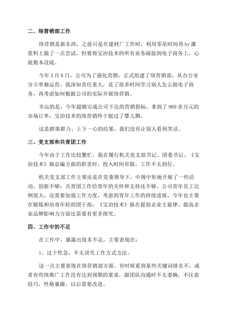 工作述职报告范文两篇_第2页