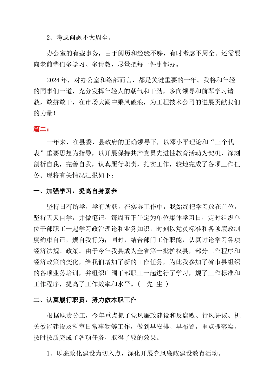 工作述职报告范文两篇_第3页