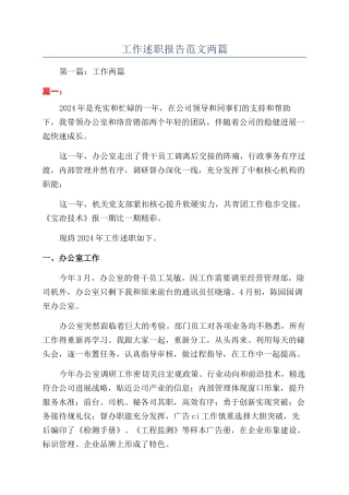 工作述职报告范文两篇