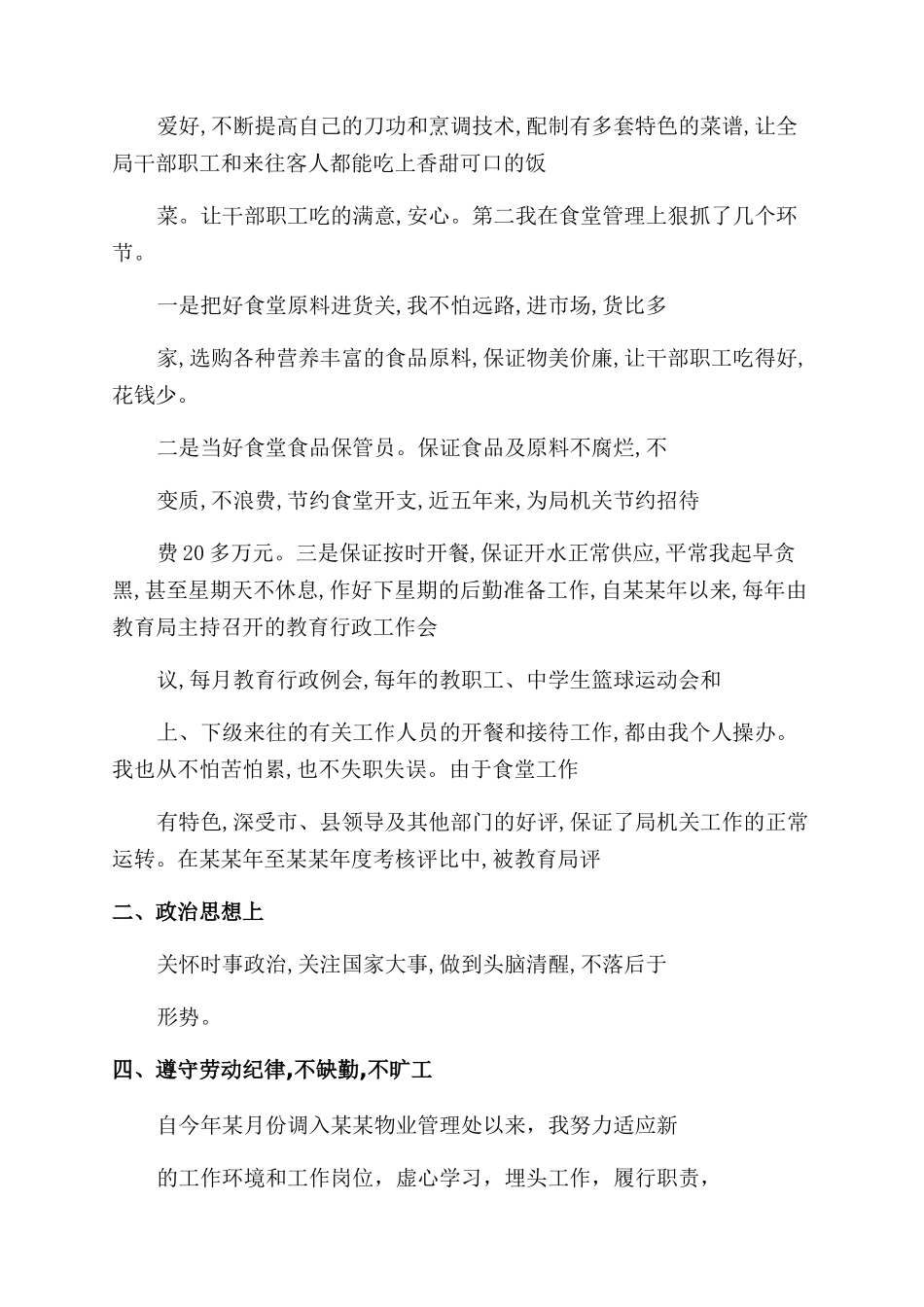 工作鉴定报告范文个人_第2页