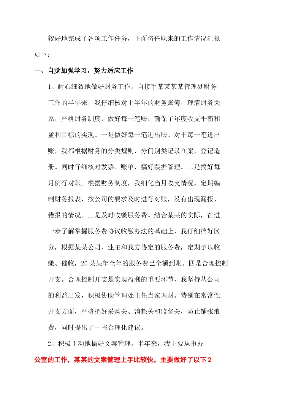 工作鉴定报告范文个人_第3页