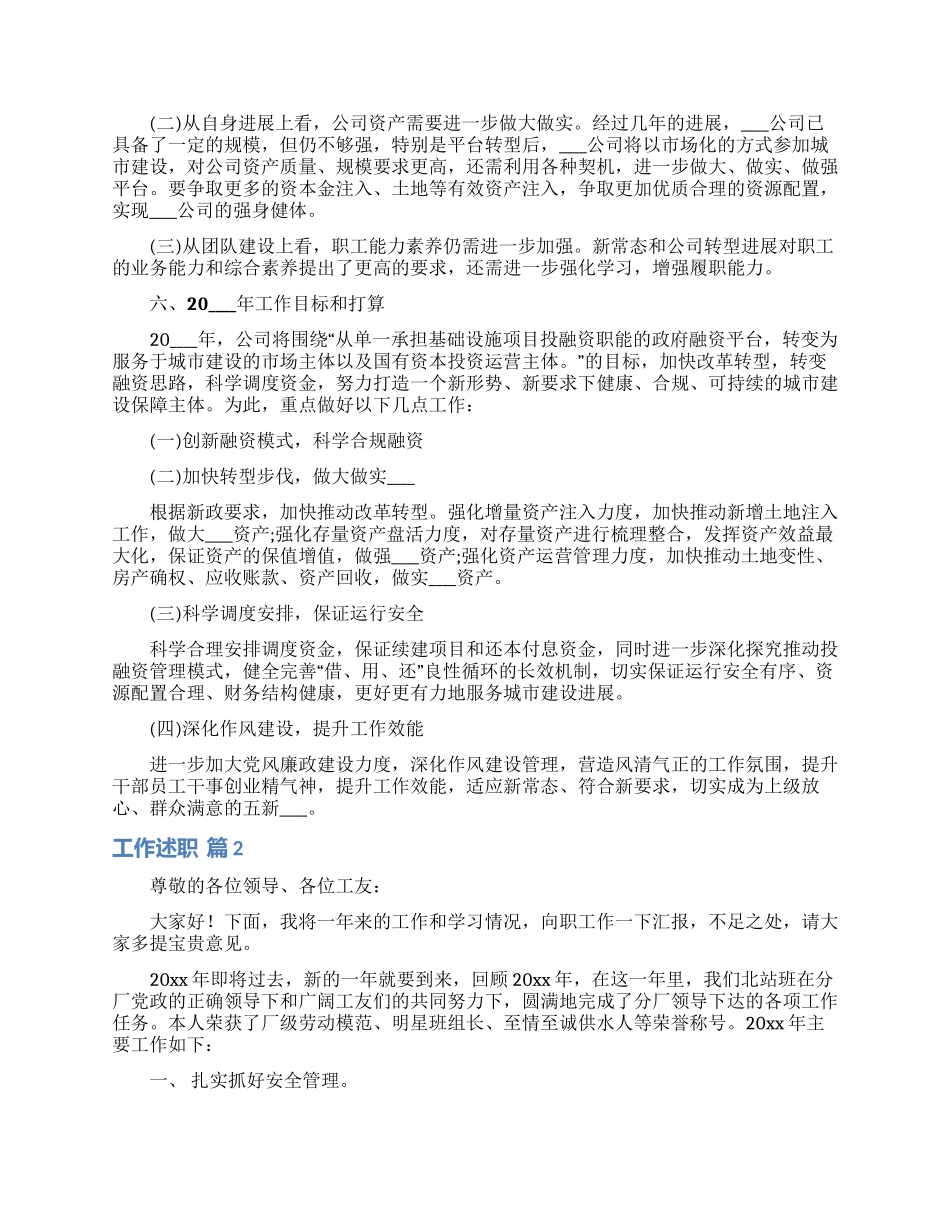 工作述职范文锦集10篇_第2页