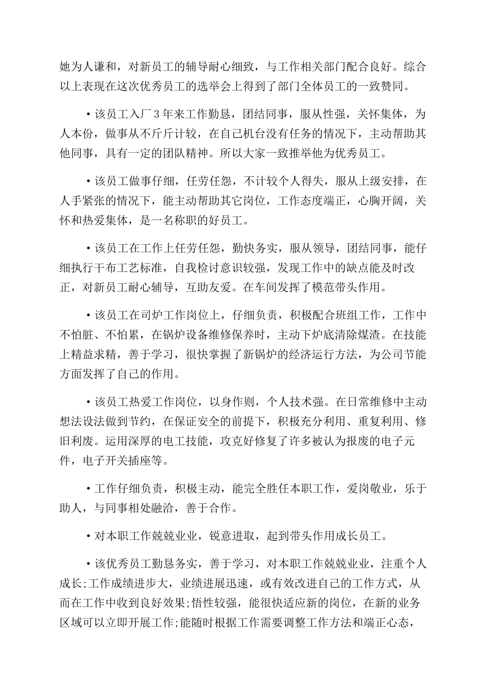 工作鉴定评语集锦_第2页
