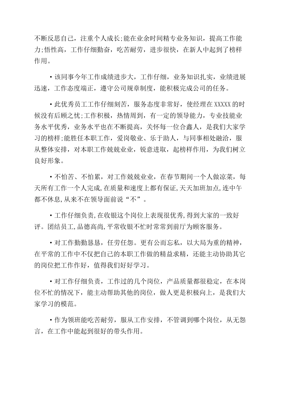 工作鉴定评语集锦_第3页