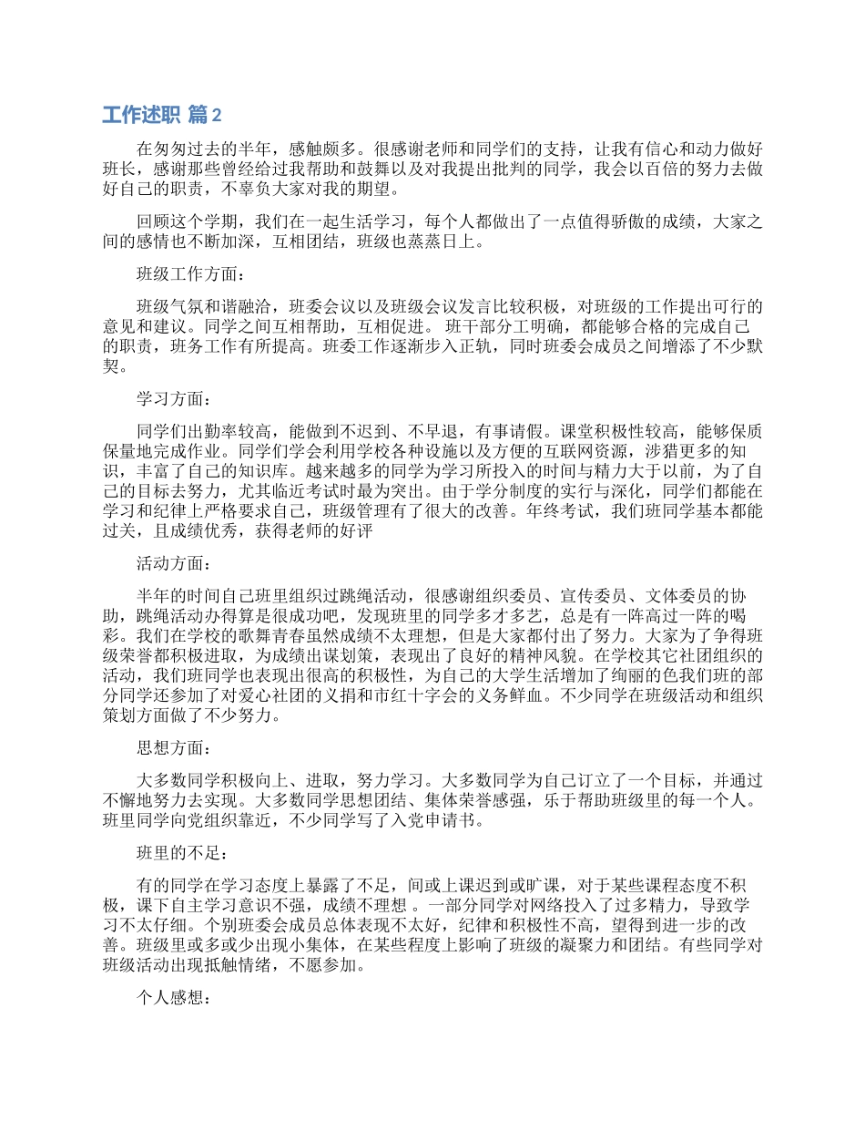 工作述职模板汇总八篇_第2页