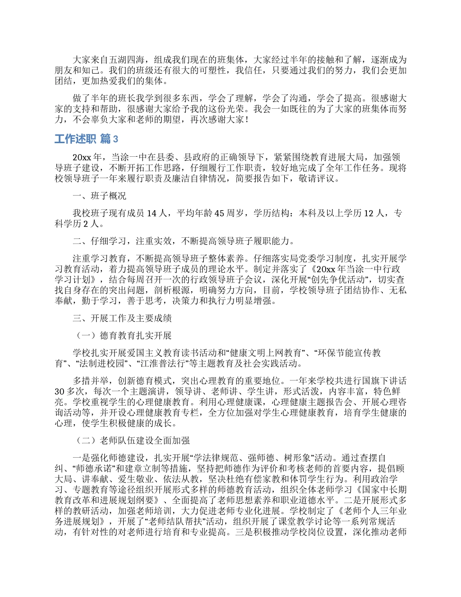 工作述职模板汇总八篇_第3页