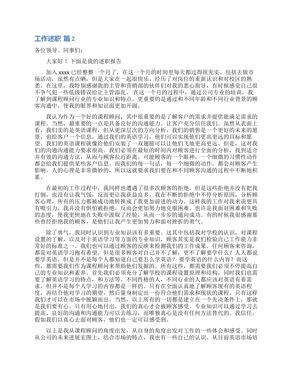 工作述职范文汇总六篇_第2页