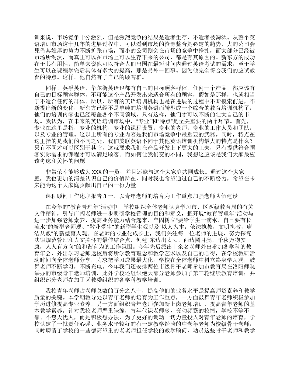 工作述职范文汇总六篇_第3页