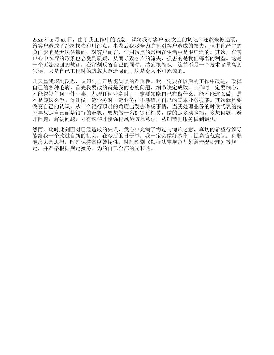 工作错误检讨书_第1页