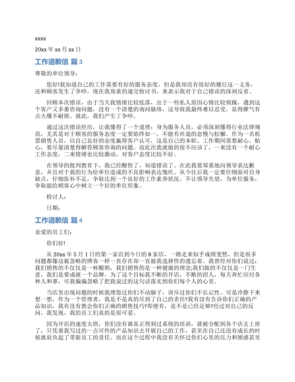 工作道歉信范文集合七篇_第2页