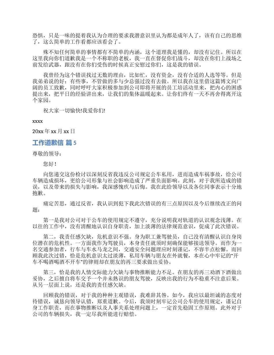 工作道歉信范文集合七篇_第3页