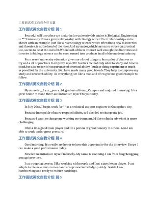 工作面试英文自我介绍五篇