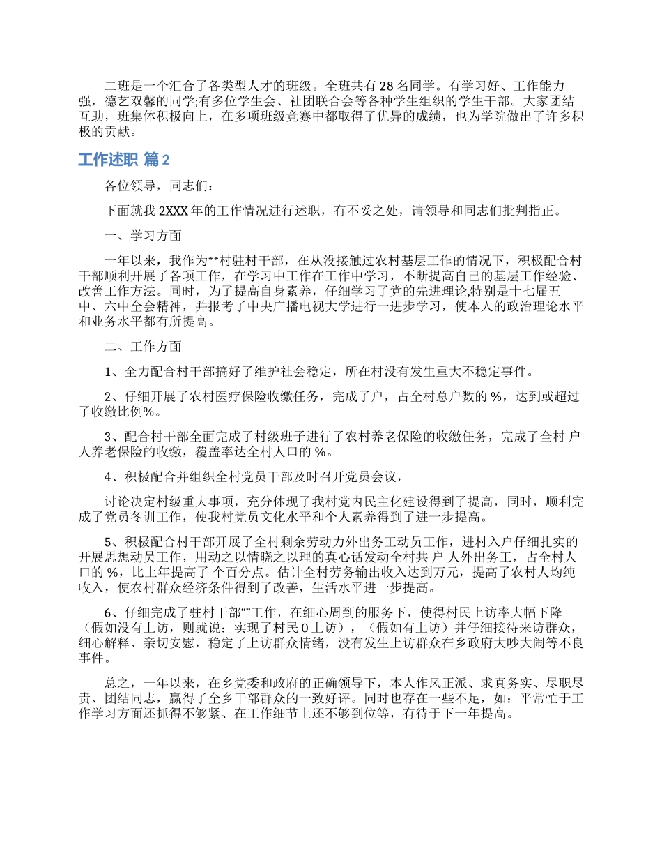 工作述职范文集锦七篇_第2页