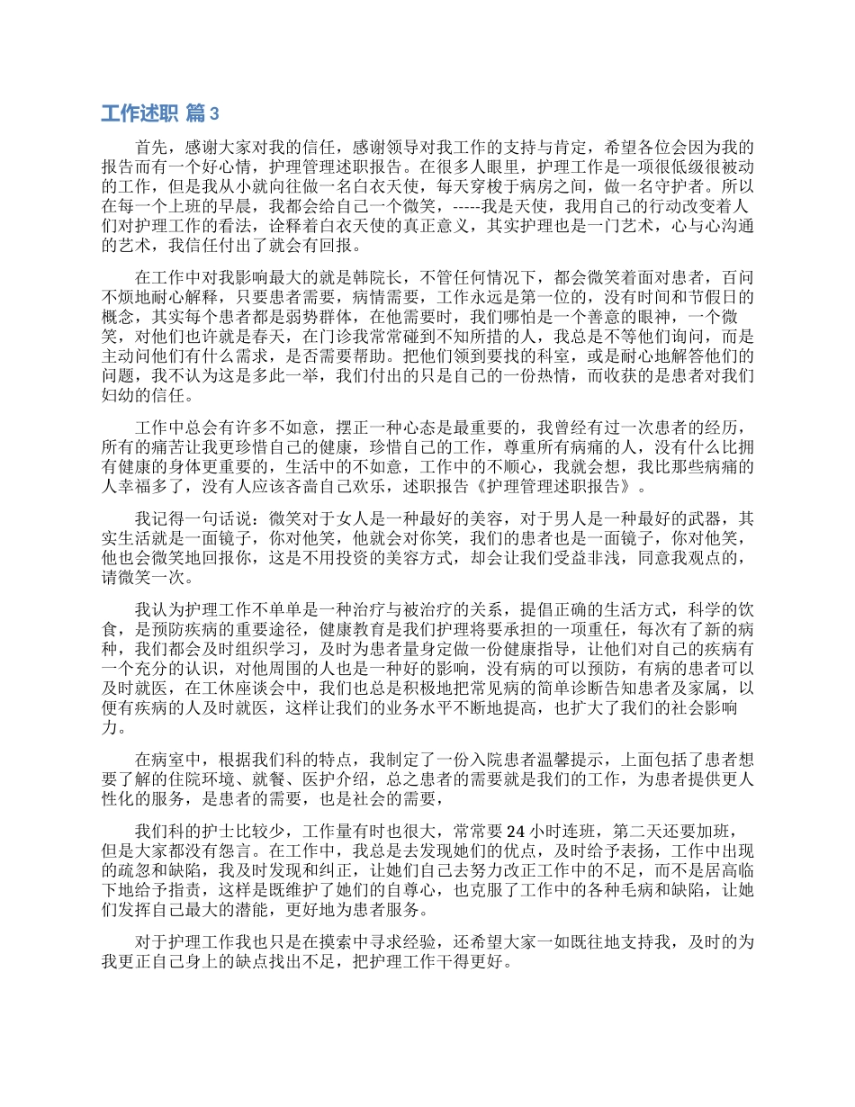 工作述职范文集锦七篇_第3页