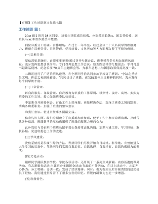 工作述职范文集锦七篇