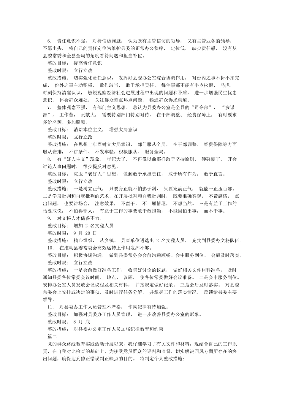 工作重部署轻落实整改措施_第2页