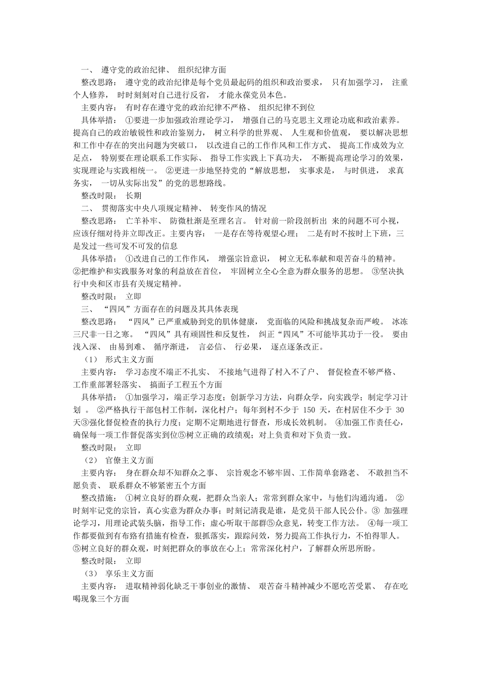 工作重部署轻落实整改措施_第3页