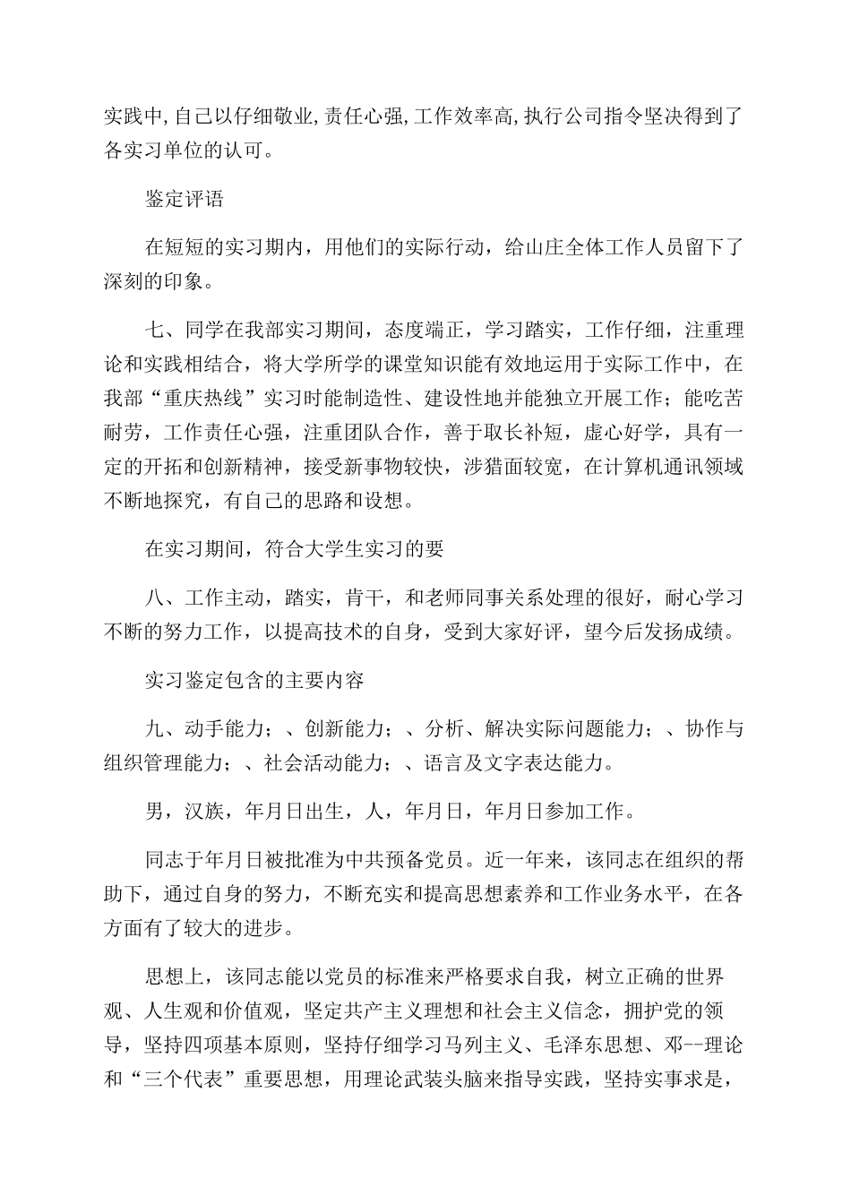 工作鉴定意见十则-工作鉴定意见文档全文预览_第2页