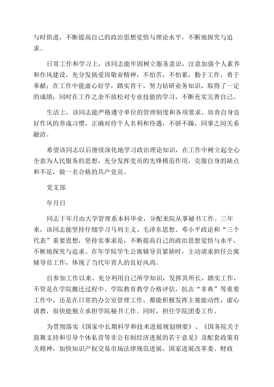 工作鉴定意见十则-工作鉴定意见文档全文预览_第3页