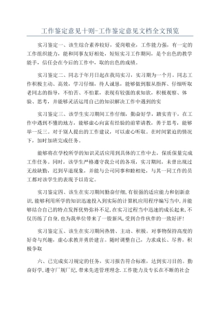 工作鉴定意见十则-工作鉴定意见文档全文预览