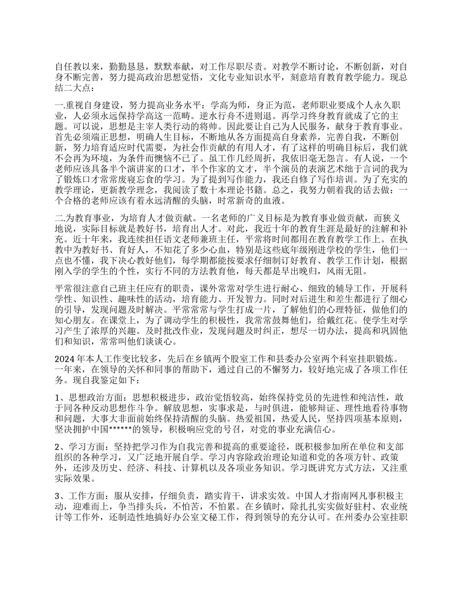工作鉴定表自我鉴定_第1页