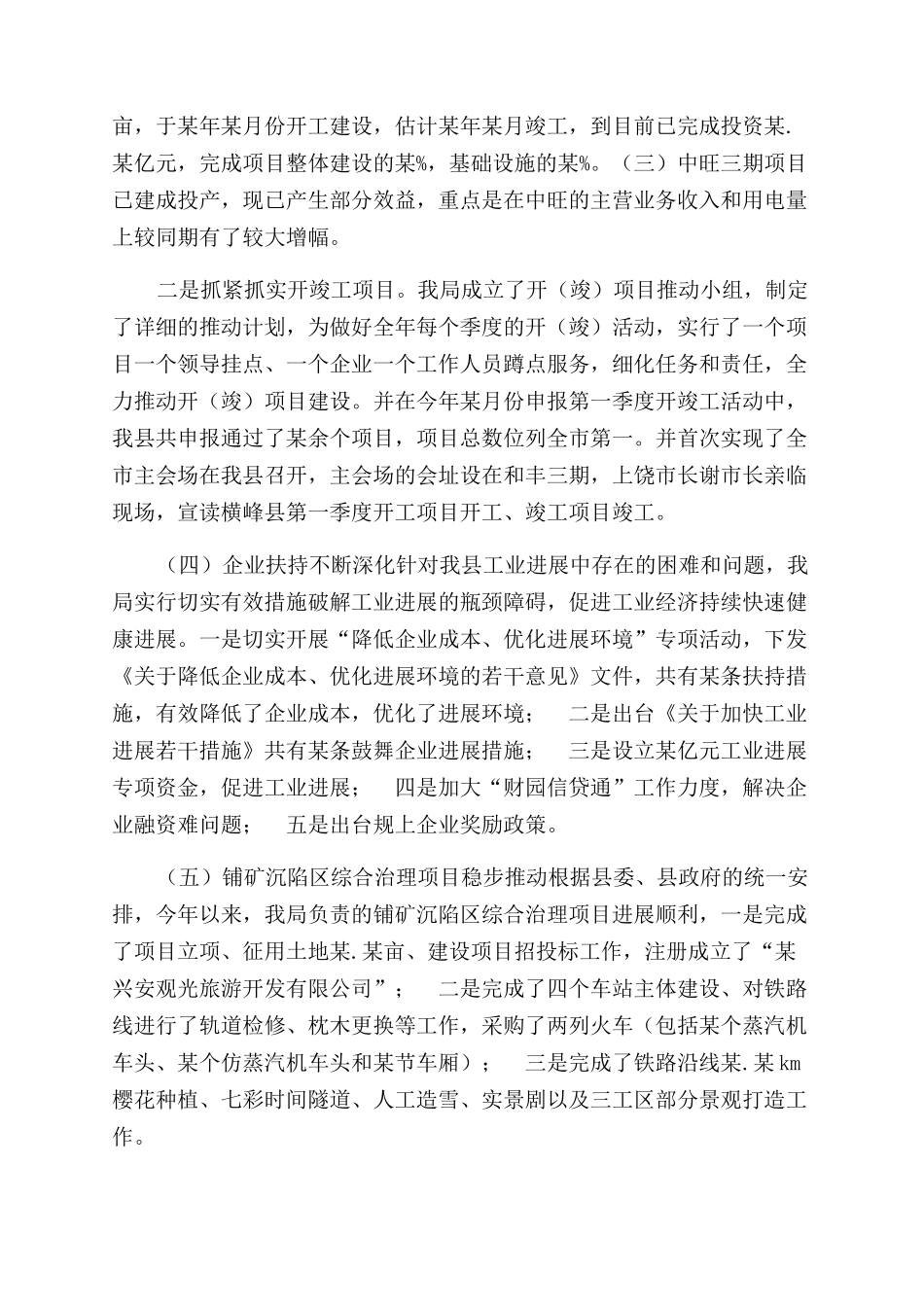 工信局年度工作总结范文报告范文_第2页