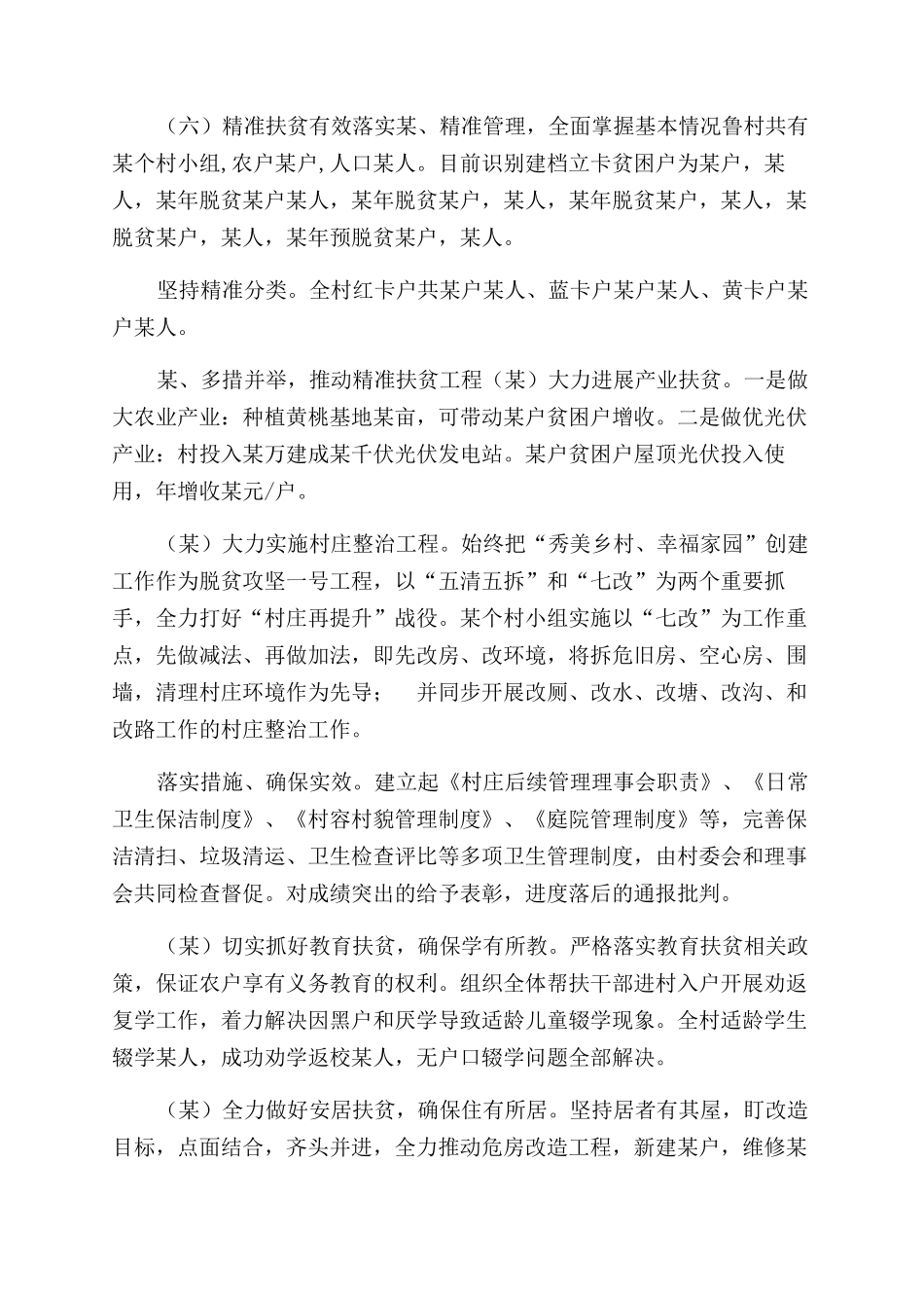 工信局年度工作总结范文报告范文_第3页