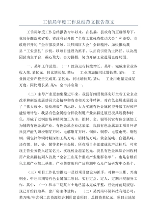 工信局年度工作总结范文报告范文