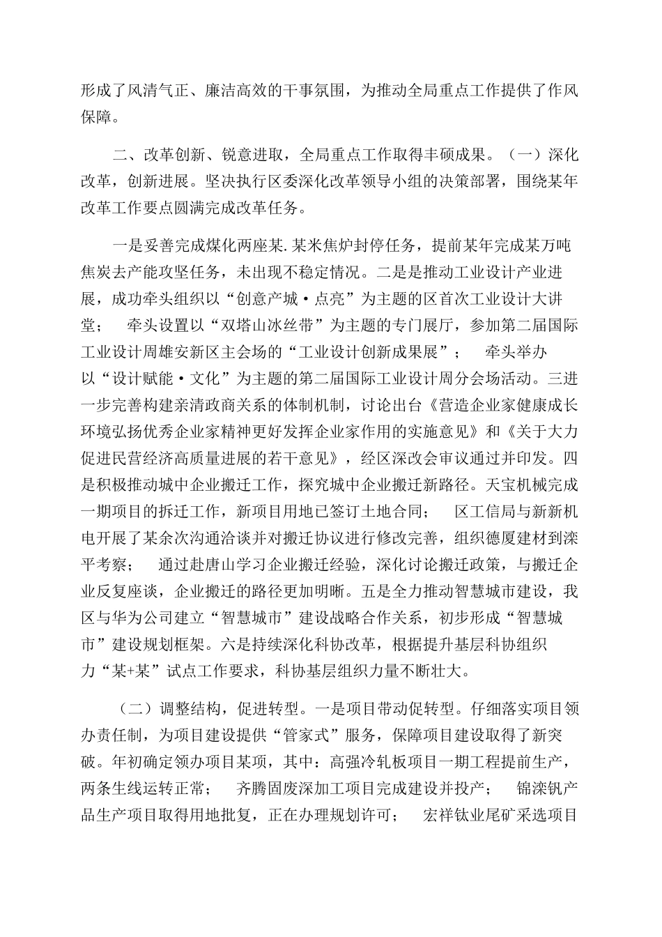 工信局述职述廉报告范文工作总结范文_第2页