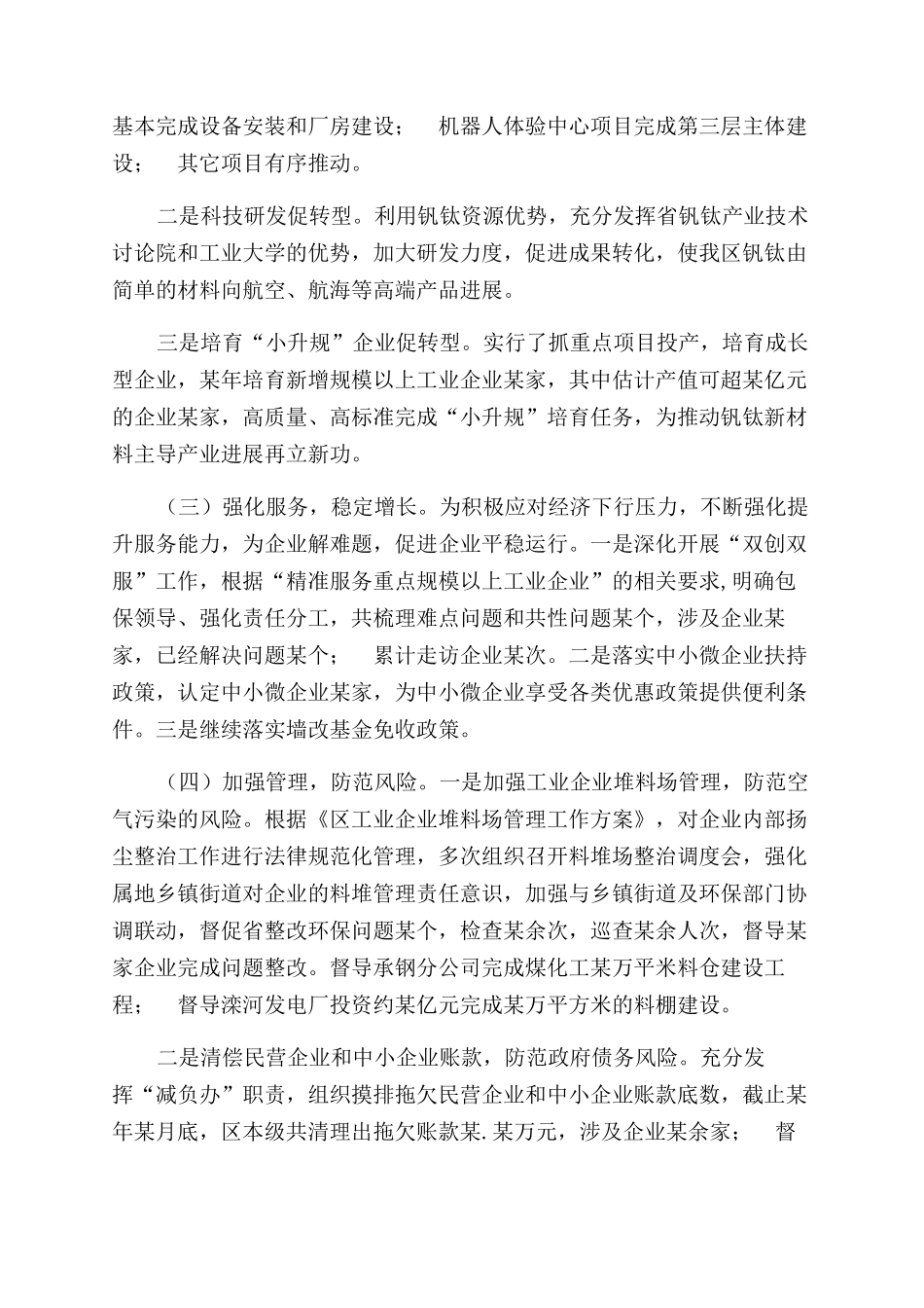 工信局述职述廉报告范文工作总结范文_第3页