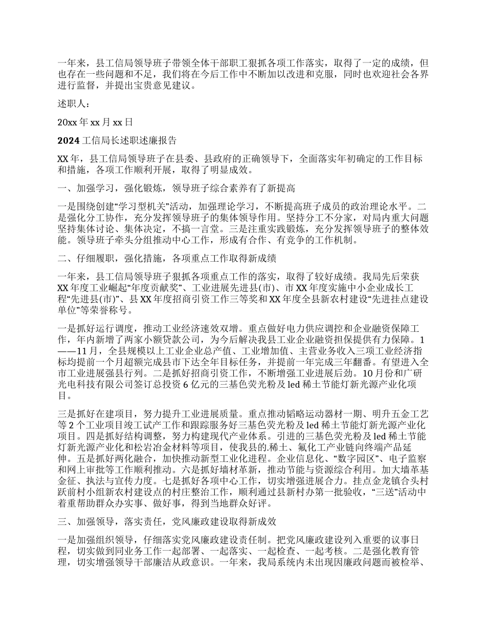 工信局长述职述廉报告_第2页