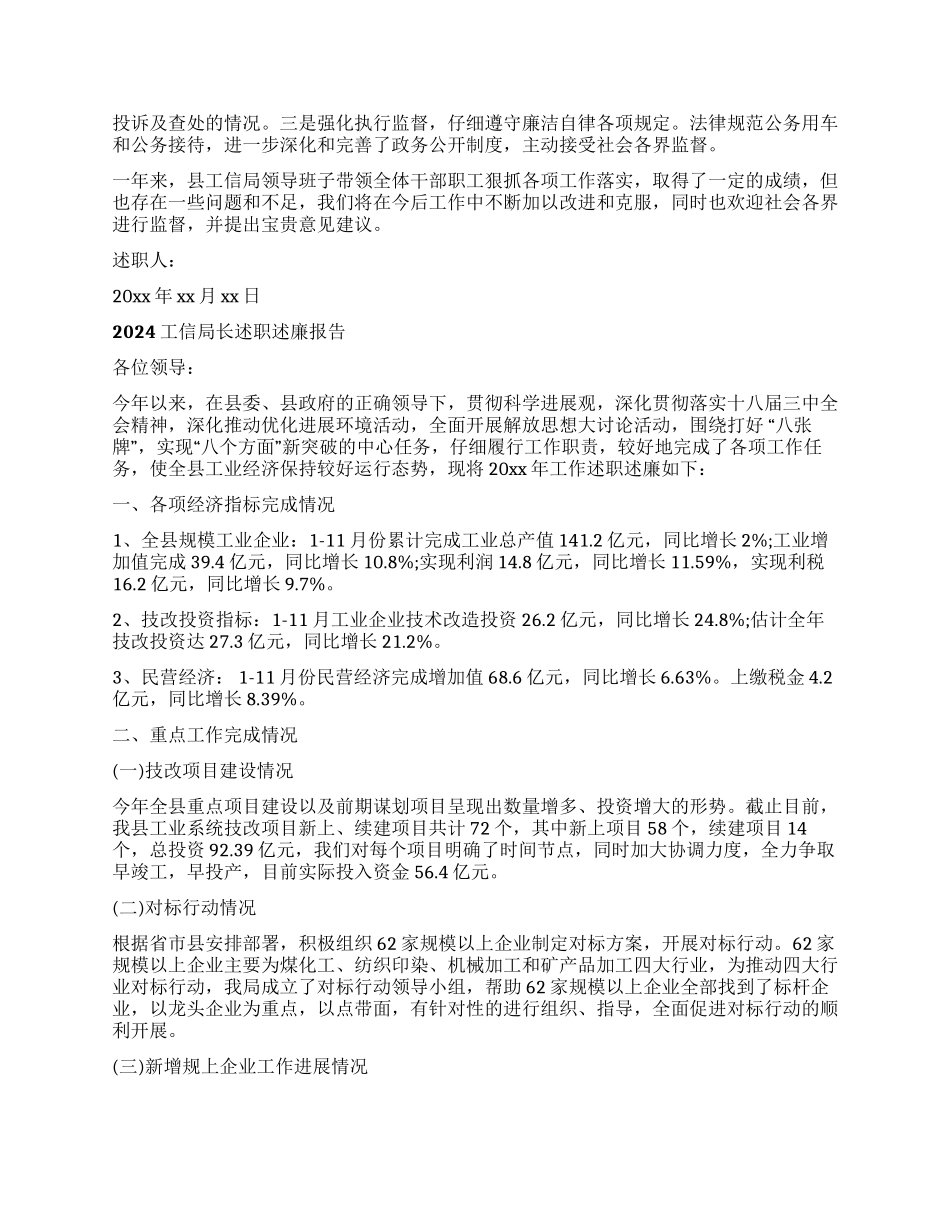 工信局长述职述廉报告_第3页