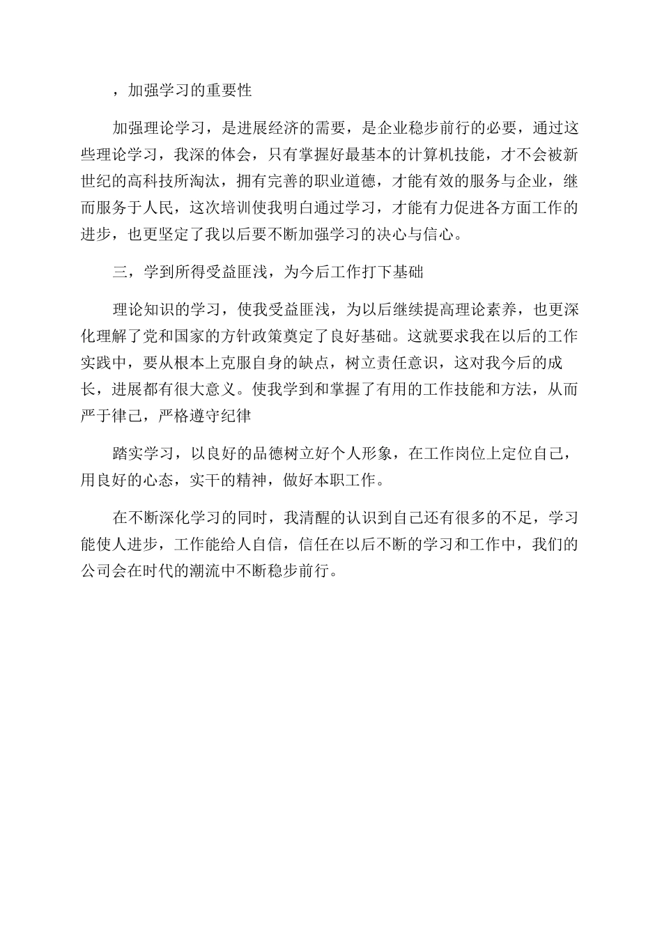 工勤技能岗位培训心得体会范文_第2页