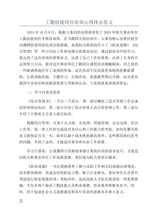 工勤技能岗位培训心得体会范文