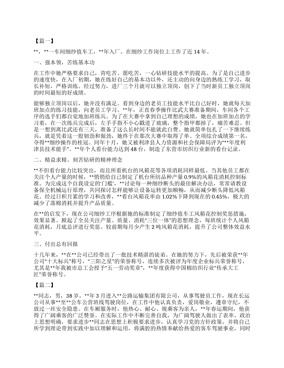 工匠事迹材料六篇_第1页