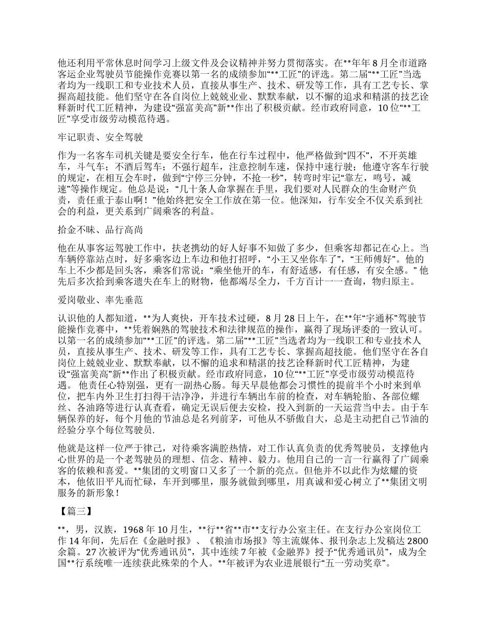 工匠事迹材料六篇_第2页