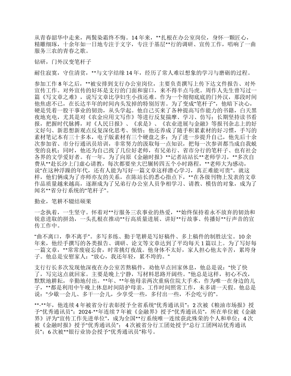 工匠事迹材料六篇_第3页