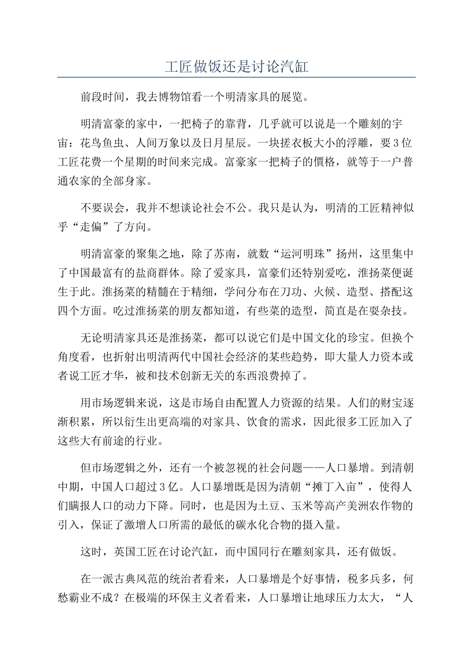 工匠做饭还是研究汽缸_第1页