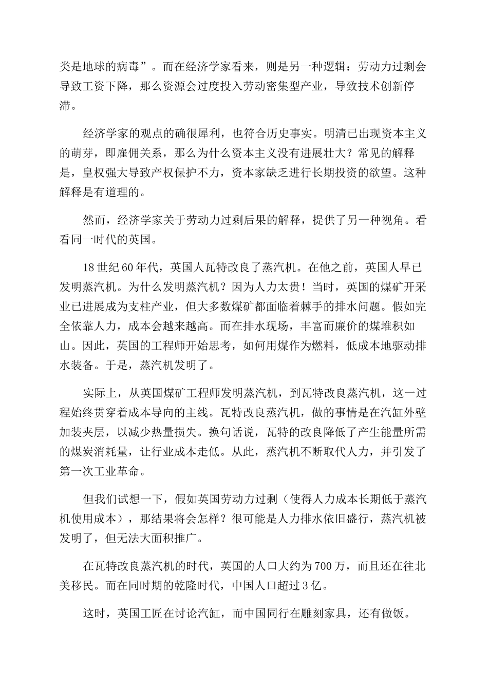 工匠做饭还是研究汽缸_第2页