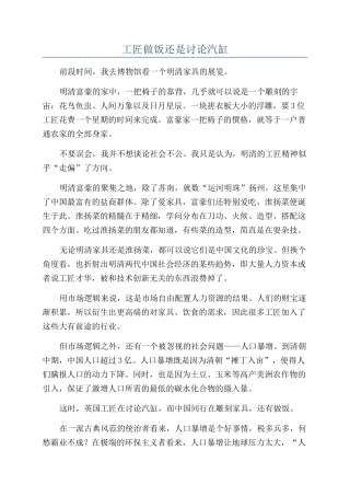 工匠做饭还是研究汽缸