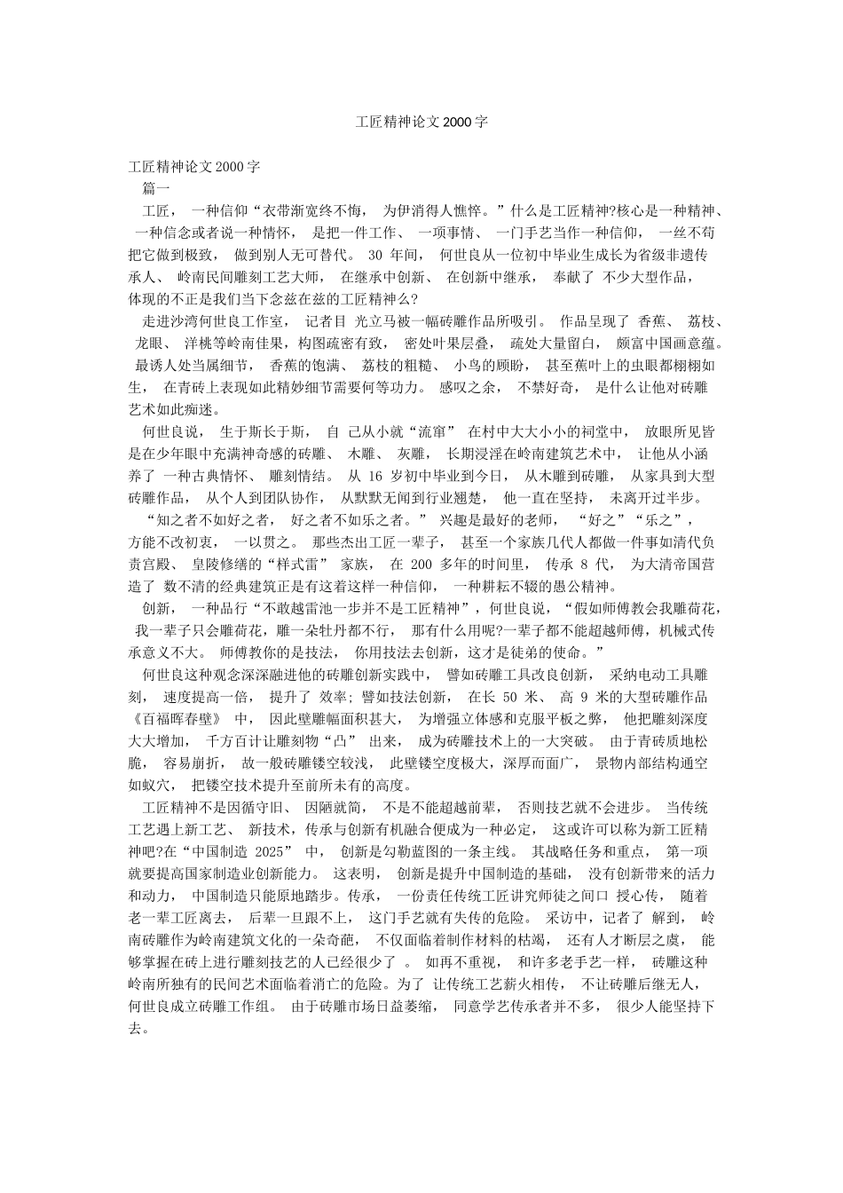 工匠精神论文2000字_第1页