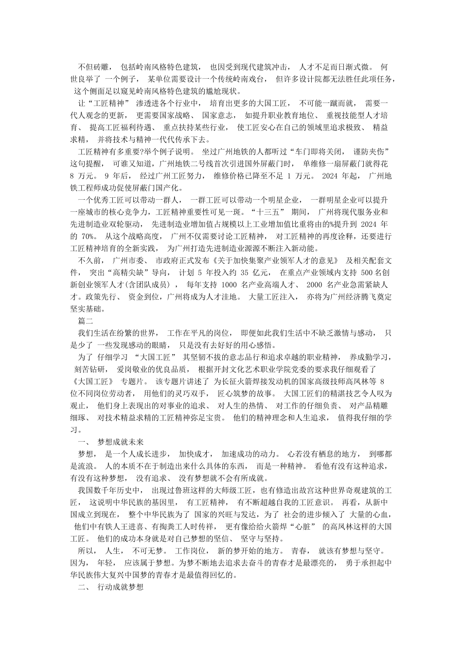 工匠精神论文2000字_第2页