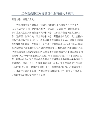 工务段线路工对标管理作业精细化考核表