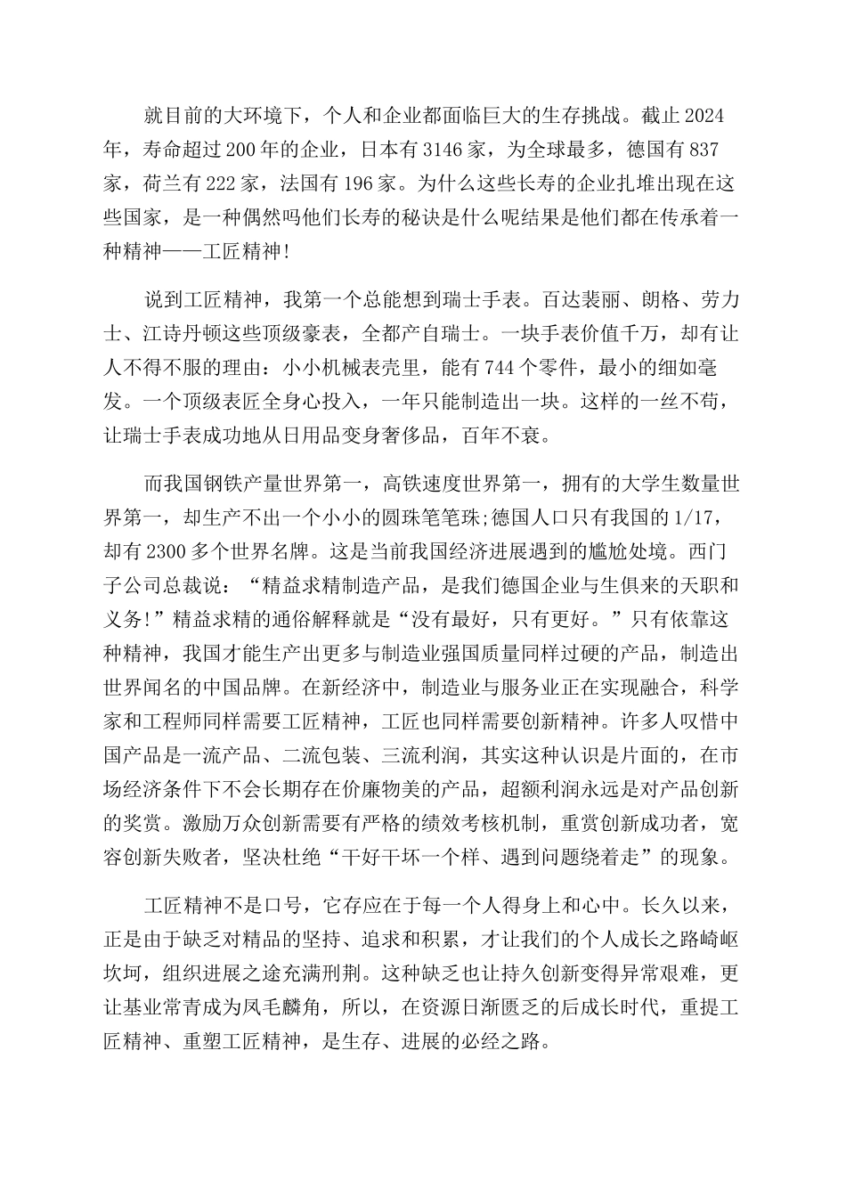 工匠精神演讲稿范文_第2页