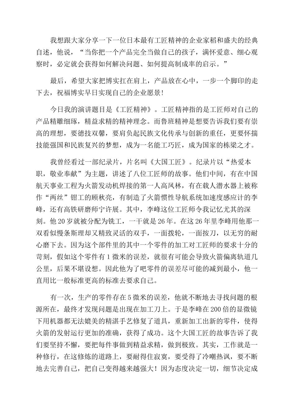 工匠精神演讲稿范文_第3页