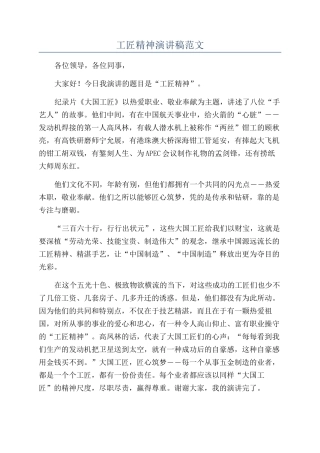 工匠精神演讲稿范文