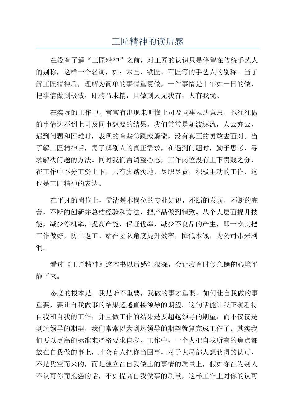 工匠精神的读后感_第1页