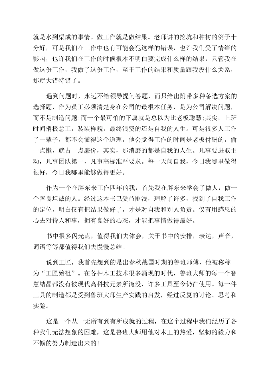 工匠精神的读后感_第2页