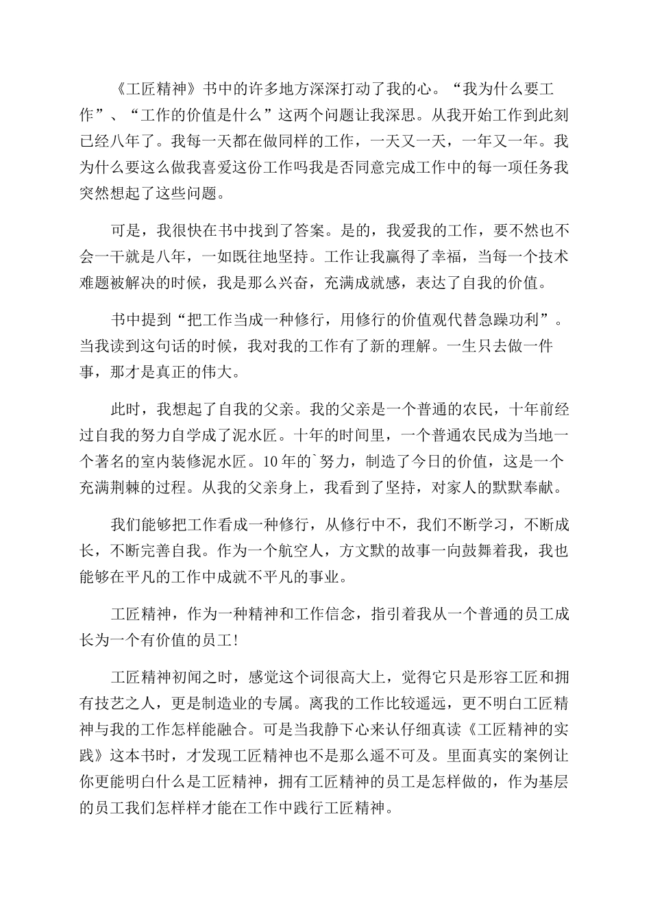 工匠精神的读后感_第3页